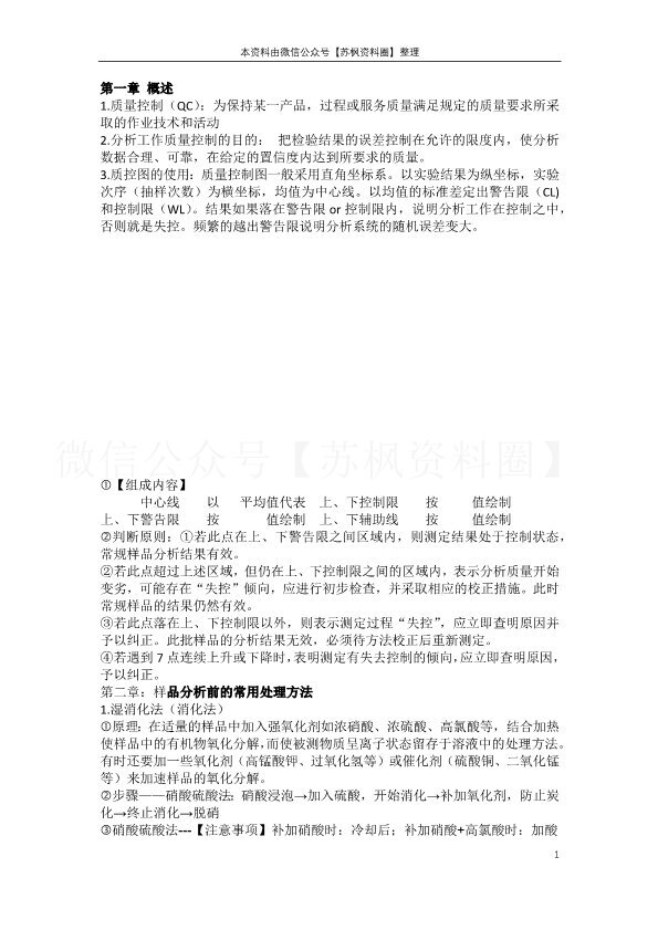 卫生理化检验